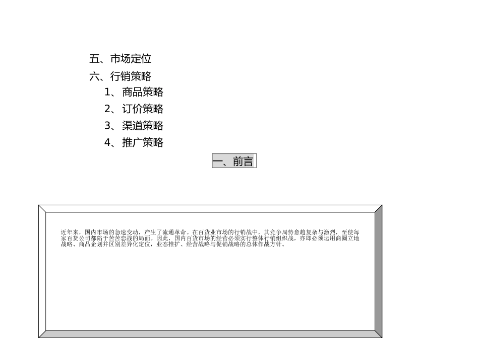 百货公司行销定位策划案_第2页