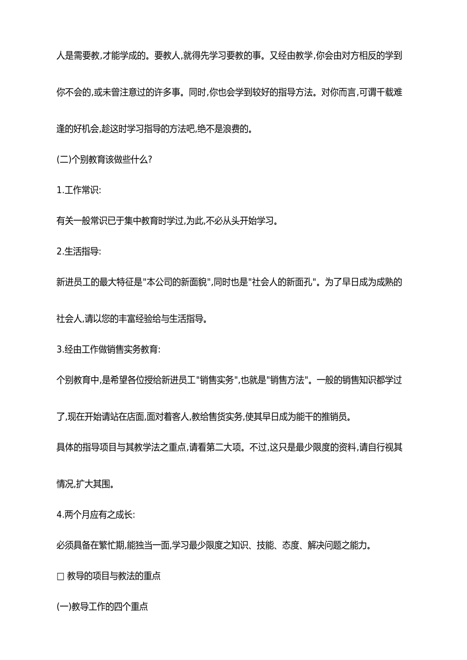 百货公司新进销售员培训资料全_第2页