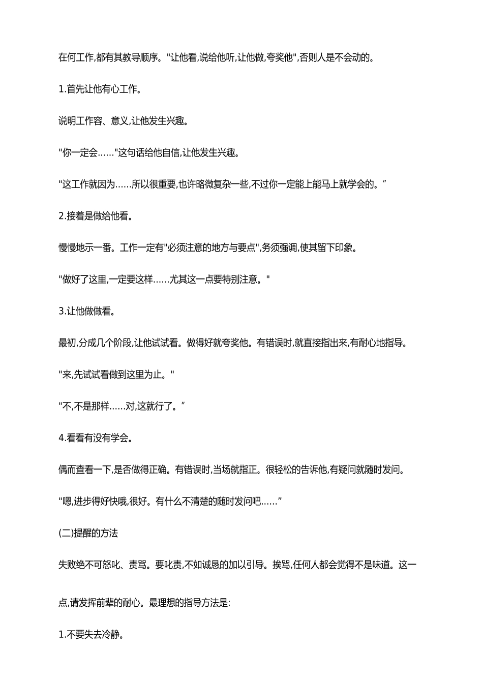 百货公司新进销售员培训资料全_第3页