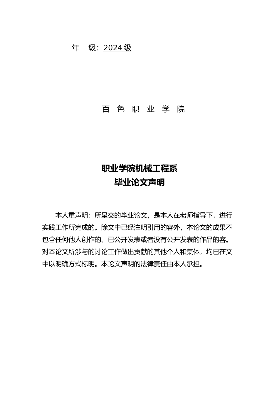 百色矿务局东笋煤矿供电系统配电设计说明_第2页