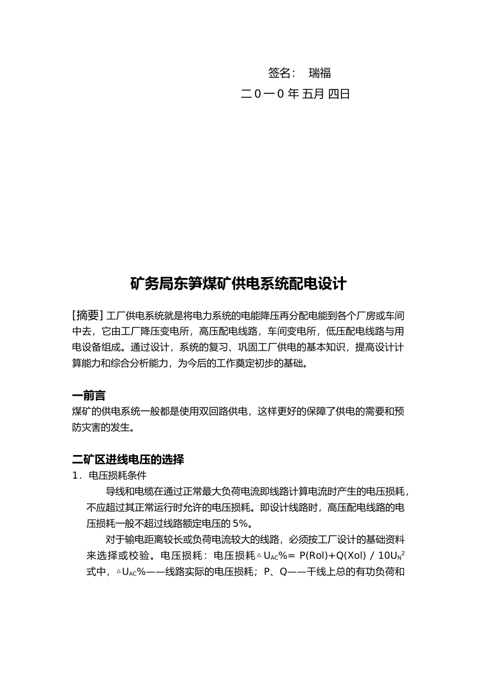百色矿务局东笋煤矿供电系统配电设计说明_第3页