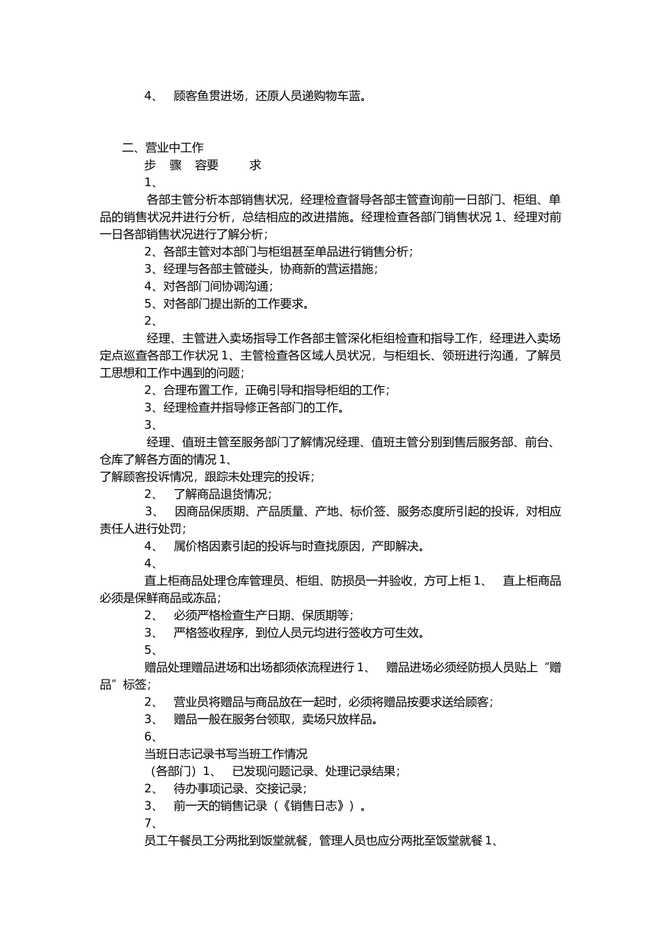 百货商场营运流分析报告文案_第2页