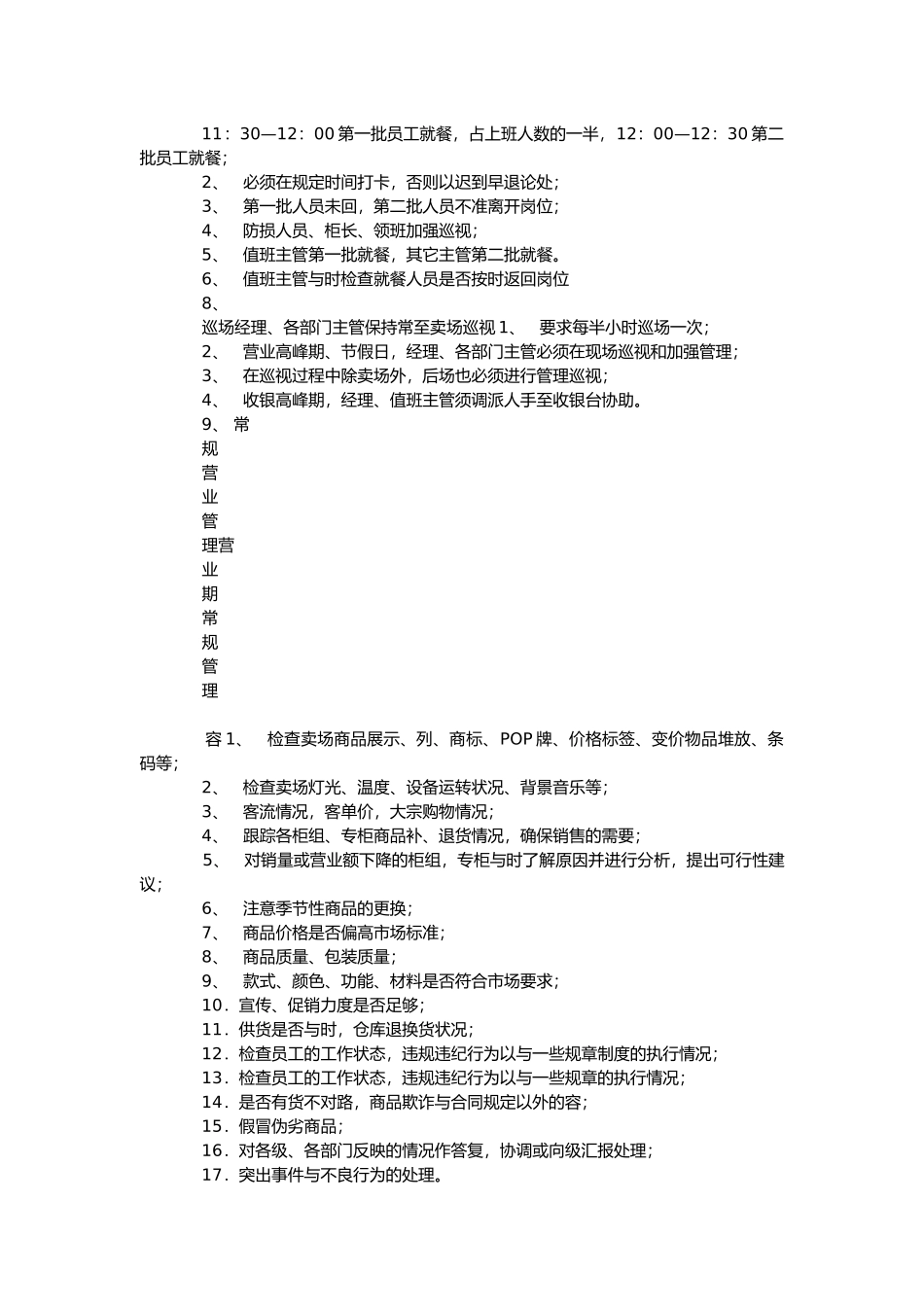 百货商场营运流分析报告文案_第3页