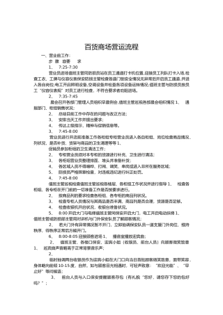 百货商场营运流分析报告文案