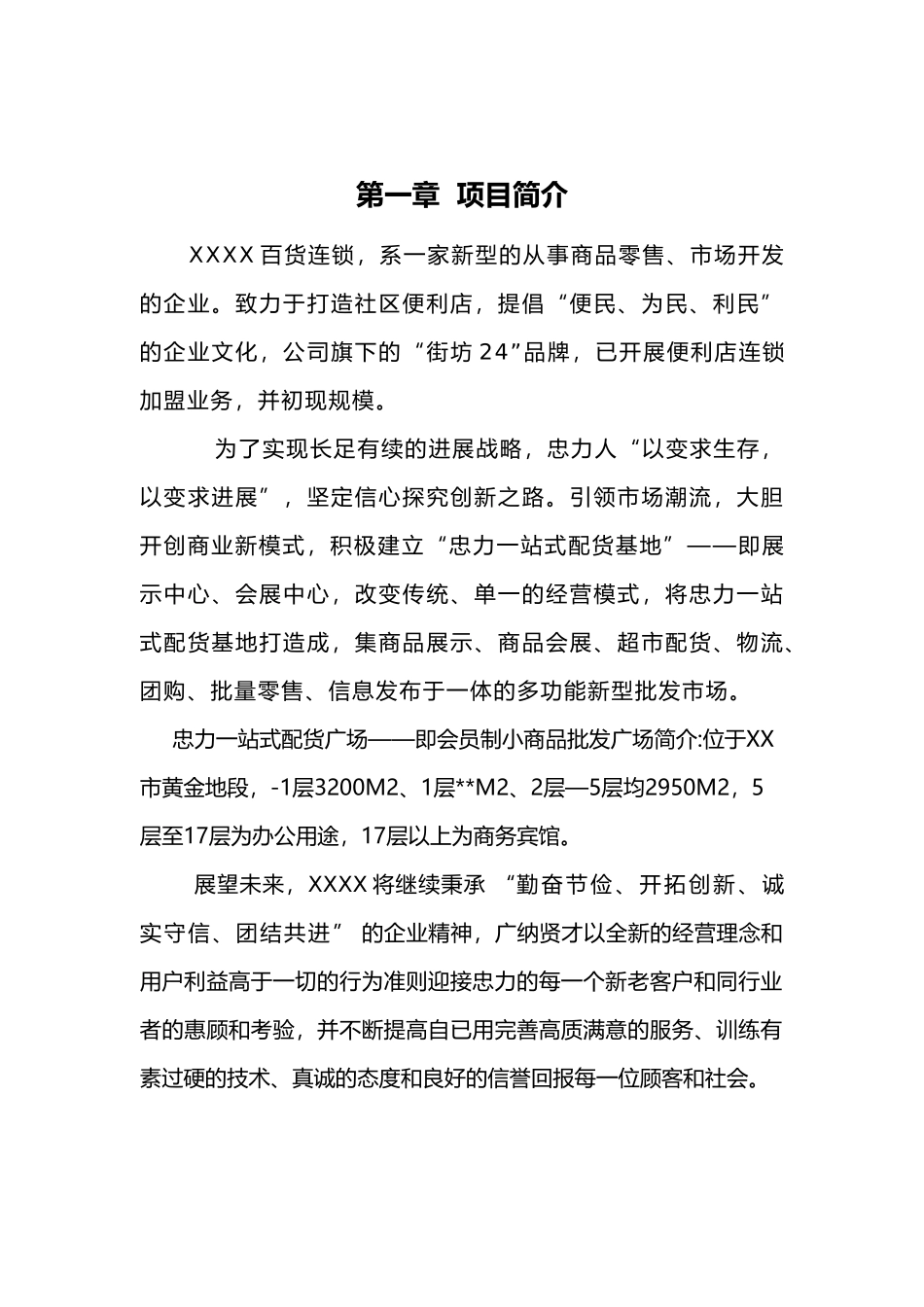百货商场招商方案设计说明_第2页