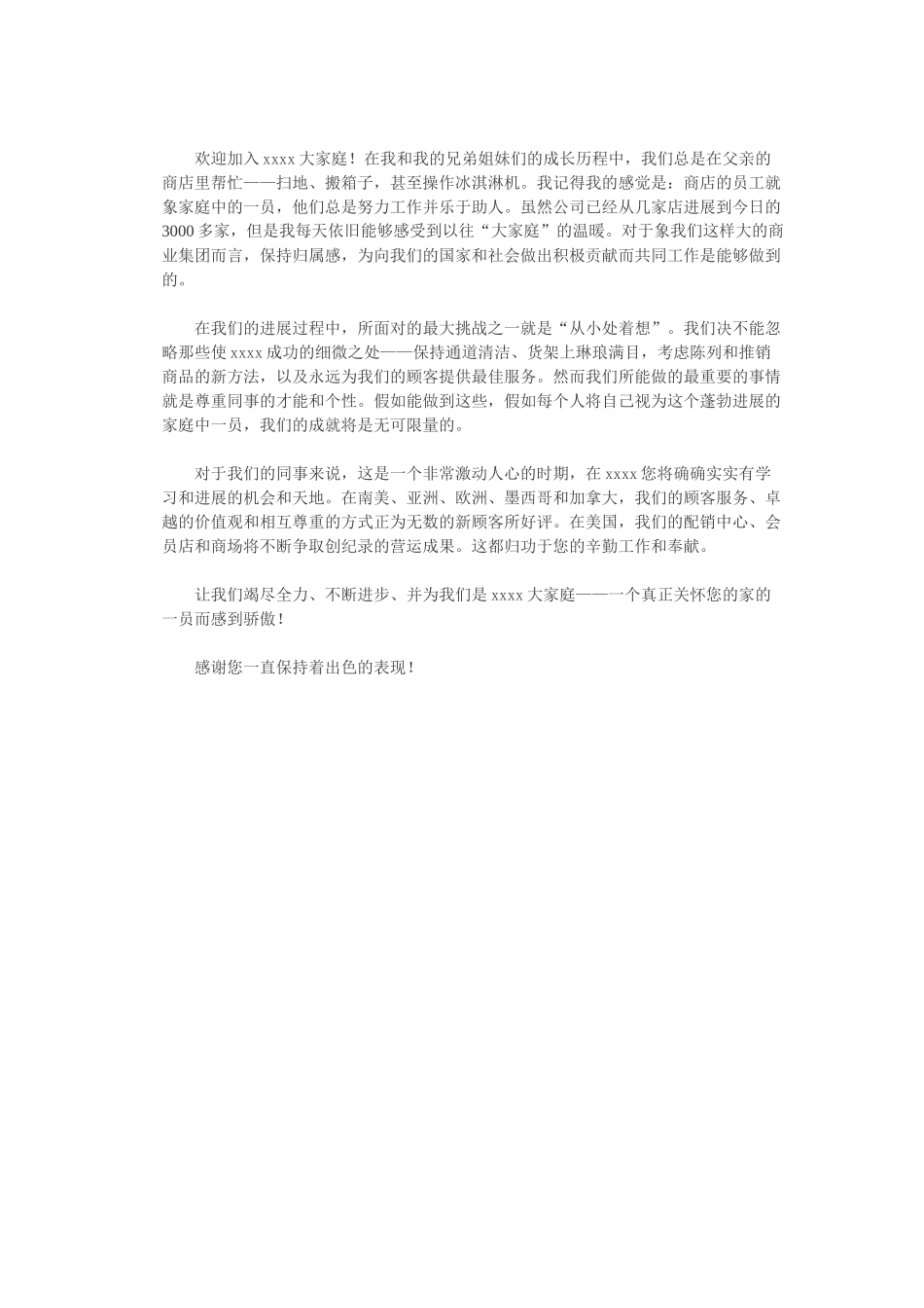 百货公司员工手册_第2页