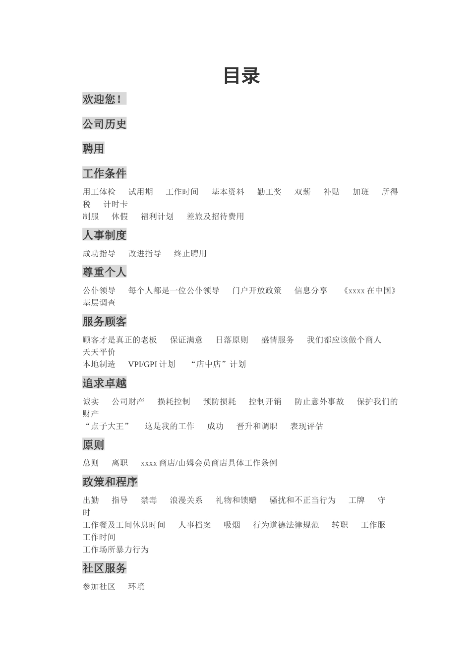 百货公司员工手册_第3页