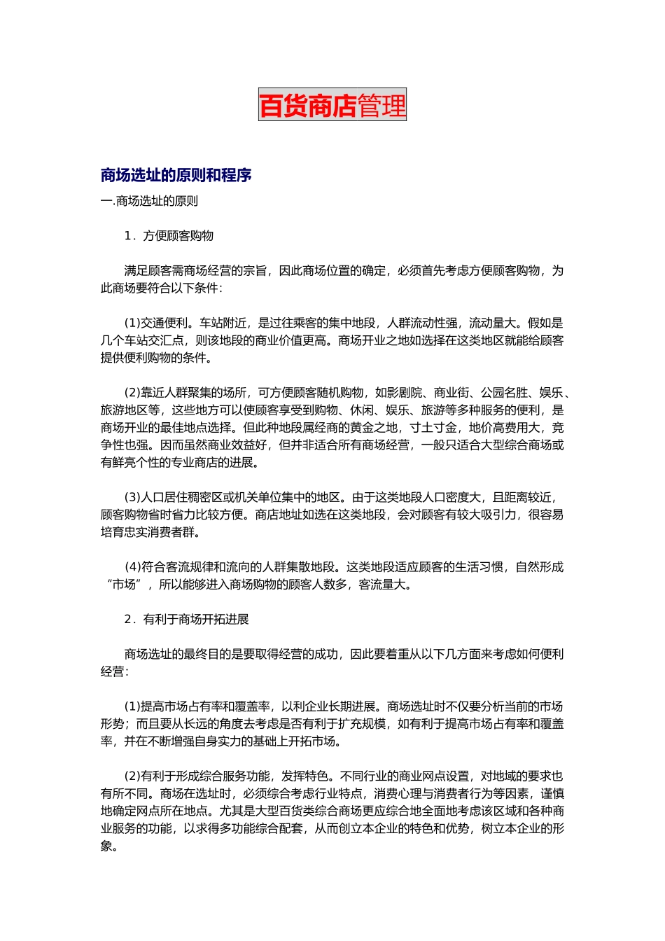 百货商店营销管理手册范本_第1页