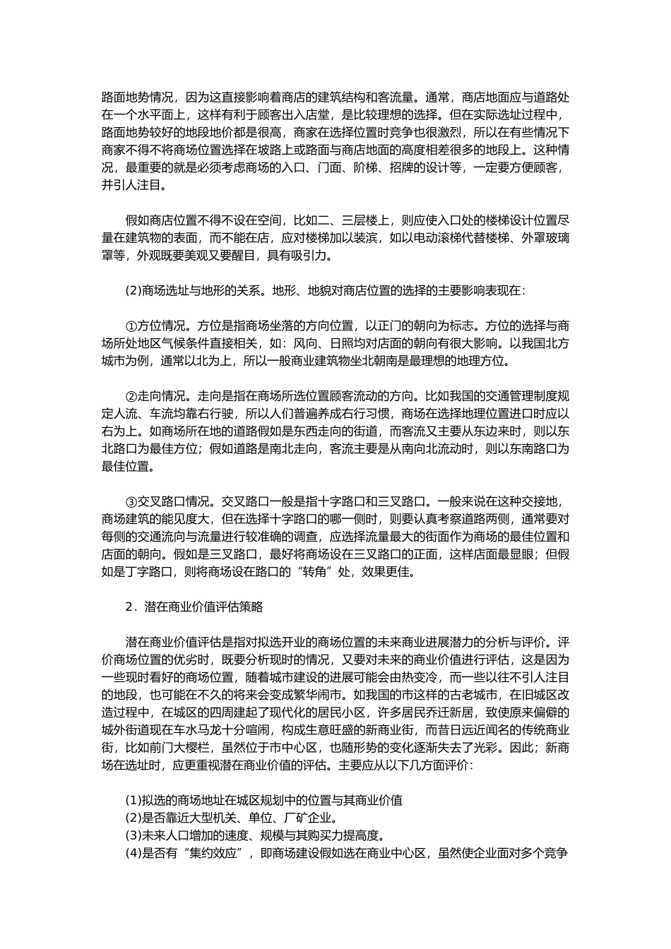 百货商店营销管理手册范本_第3页