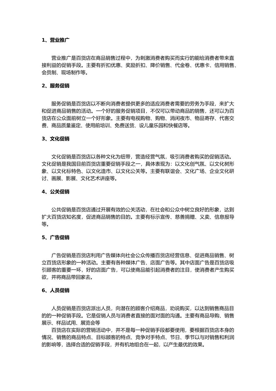 百货店间促销手段的比较分析报告_第3页