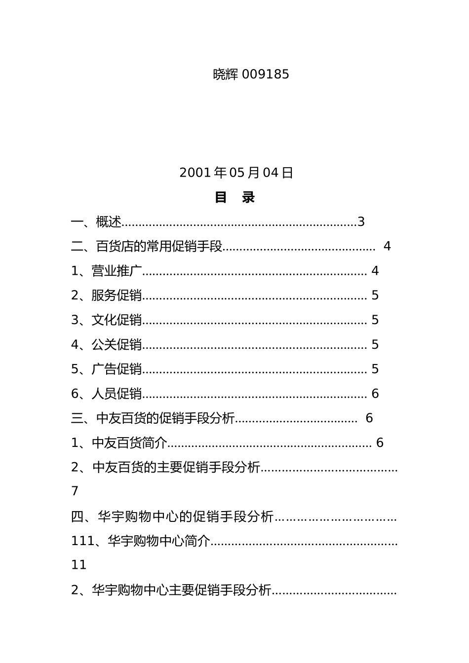 百货店的促销手段比较分析报告_第2页