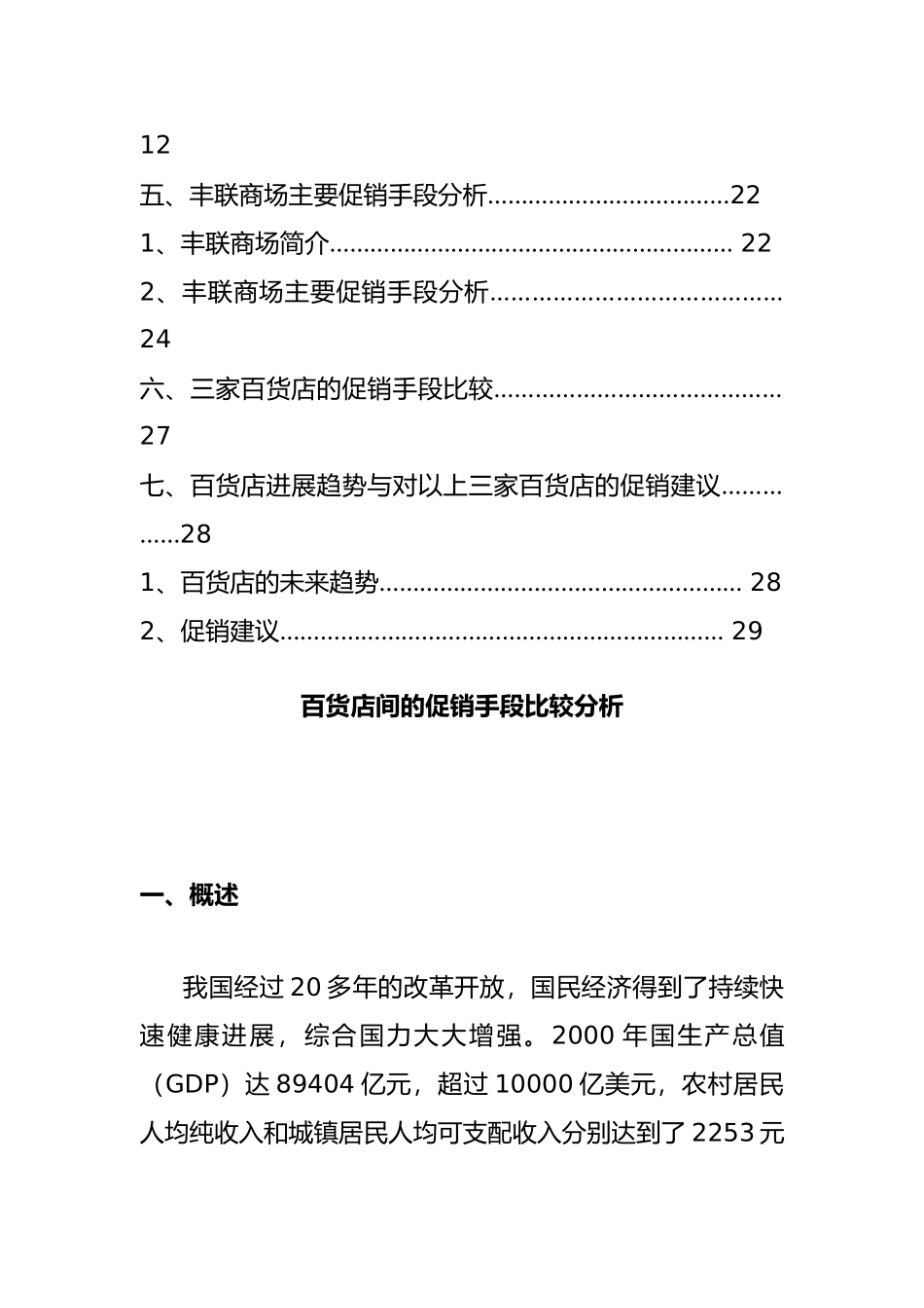 百货店的促销手段比较分析报告_第3页