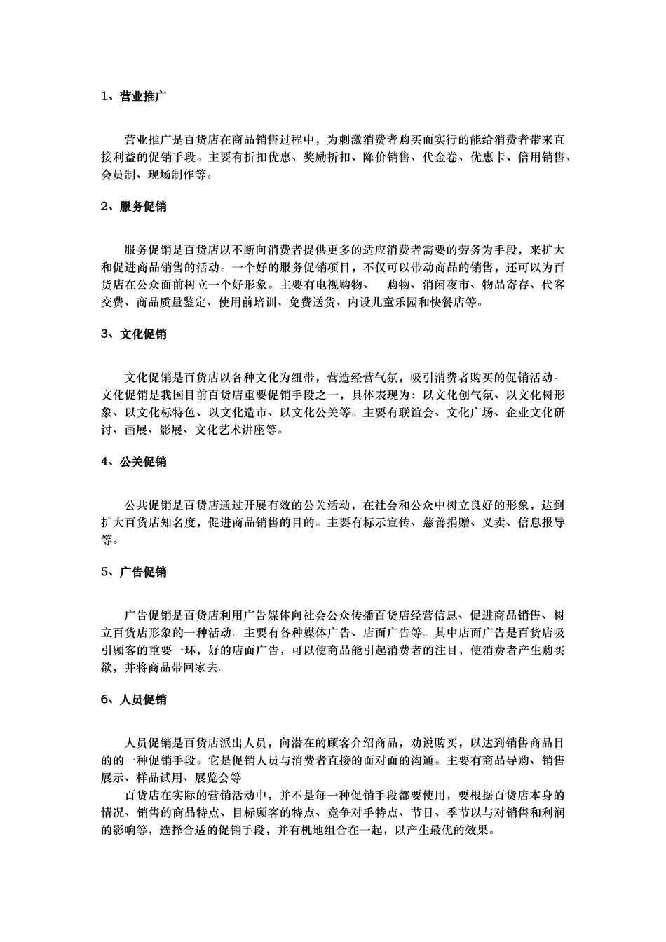 百货店间的促销手段研究报告_第3页