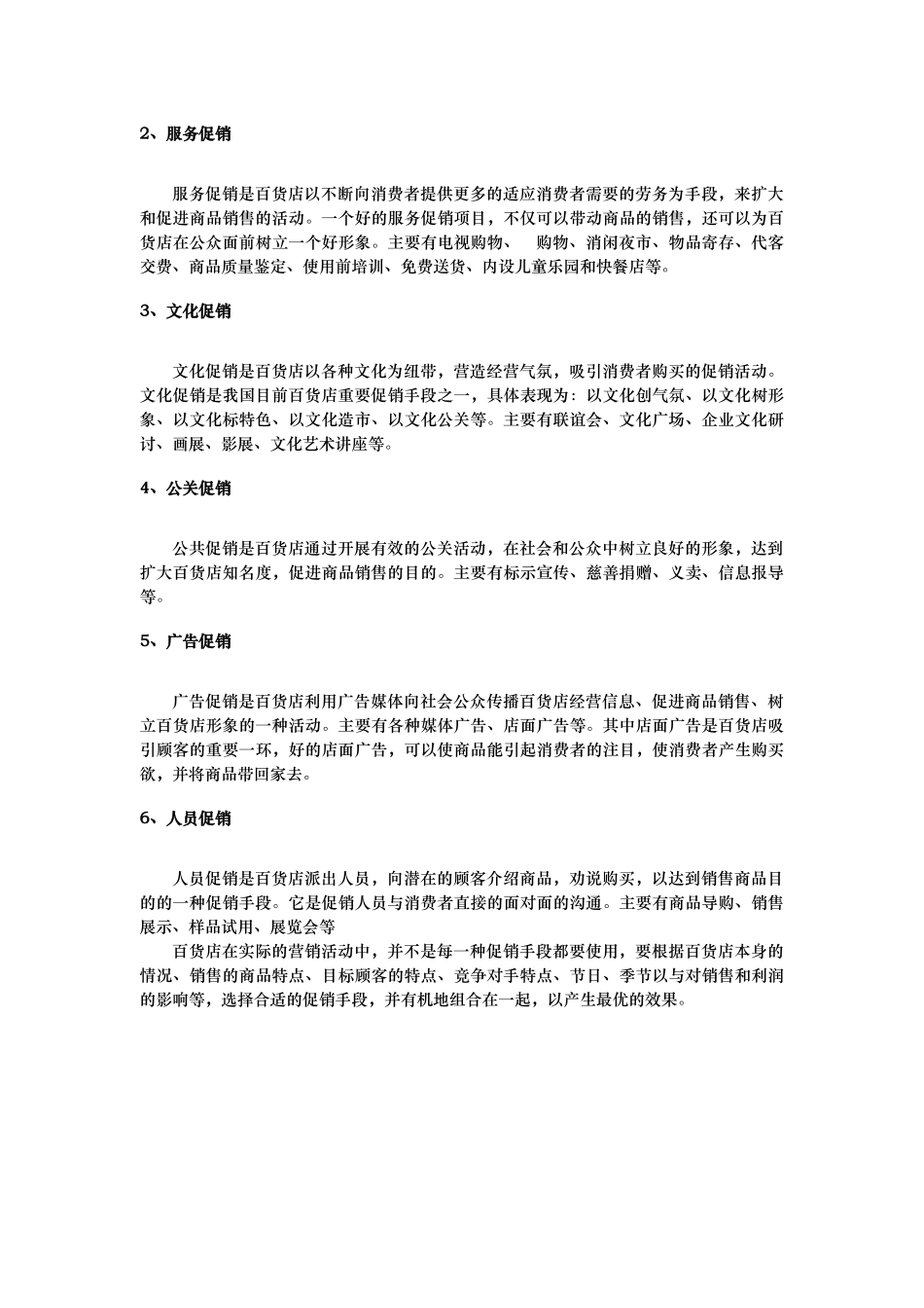 百货店间的促销手段比较分析报告_第3页