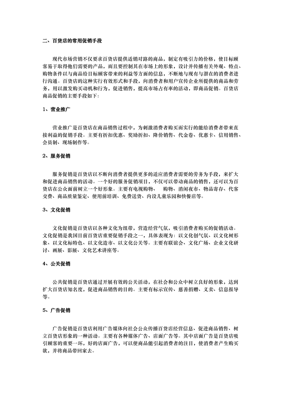 百货店间的促销手法分析报告_第3页
