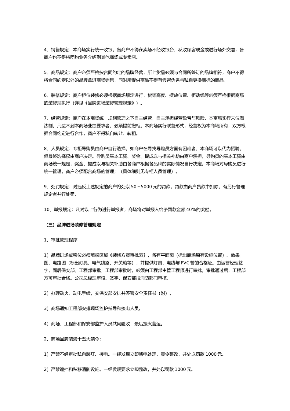 百货商场运营手册—商户管理九大制度汇编_第3页