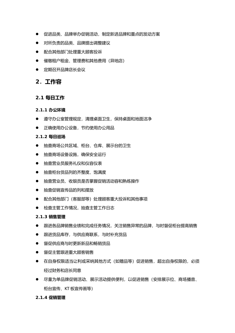 百货岗位说明书_第3页