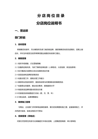 百货岗位说明书