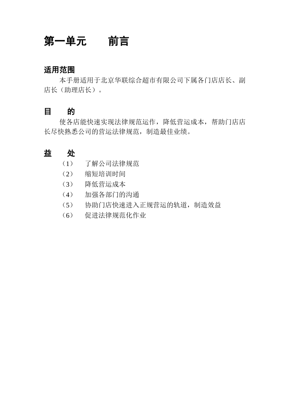 百货店长手册_第3页