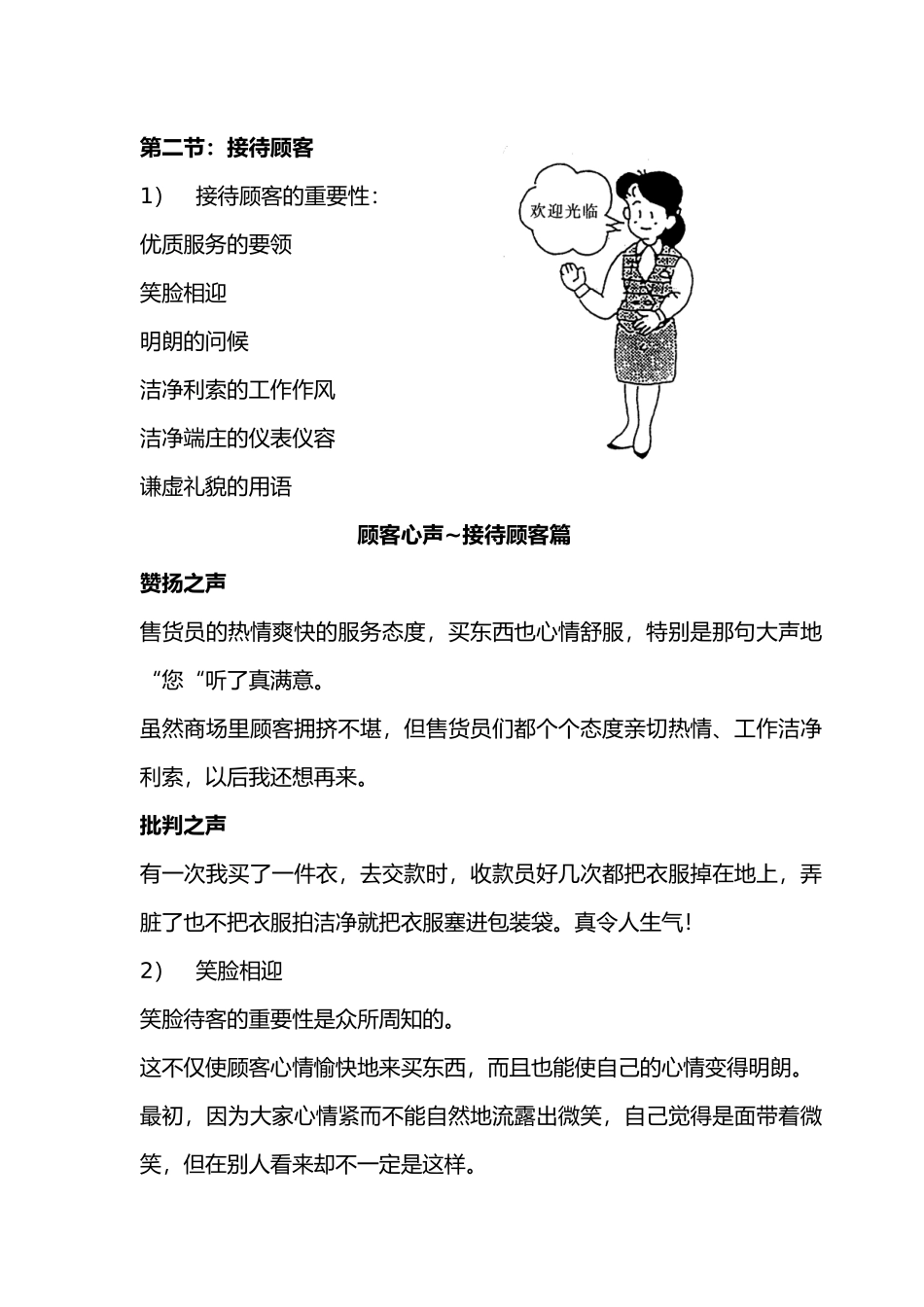 百货店的工作手册范本_第3页