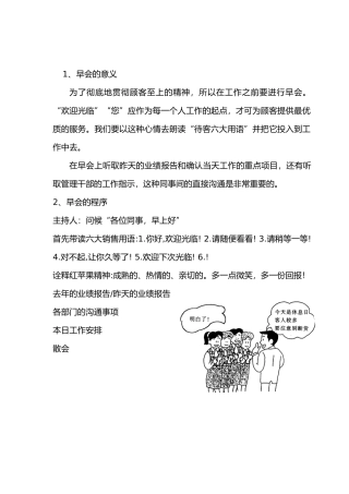 百货店的工作手册范本