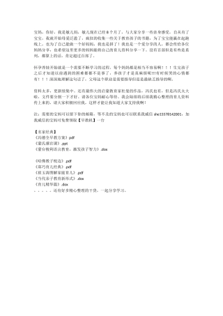 百部最优质育儿资料-宝妈们请进!