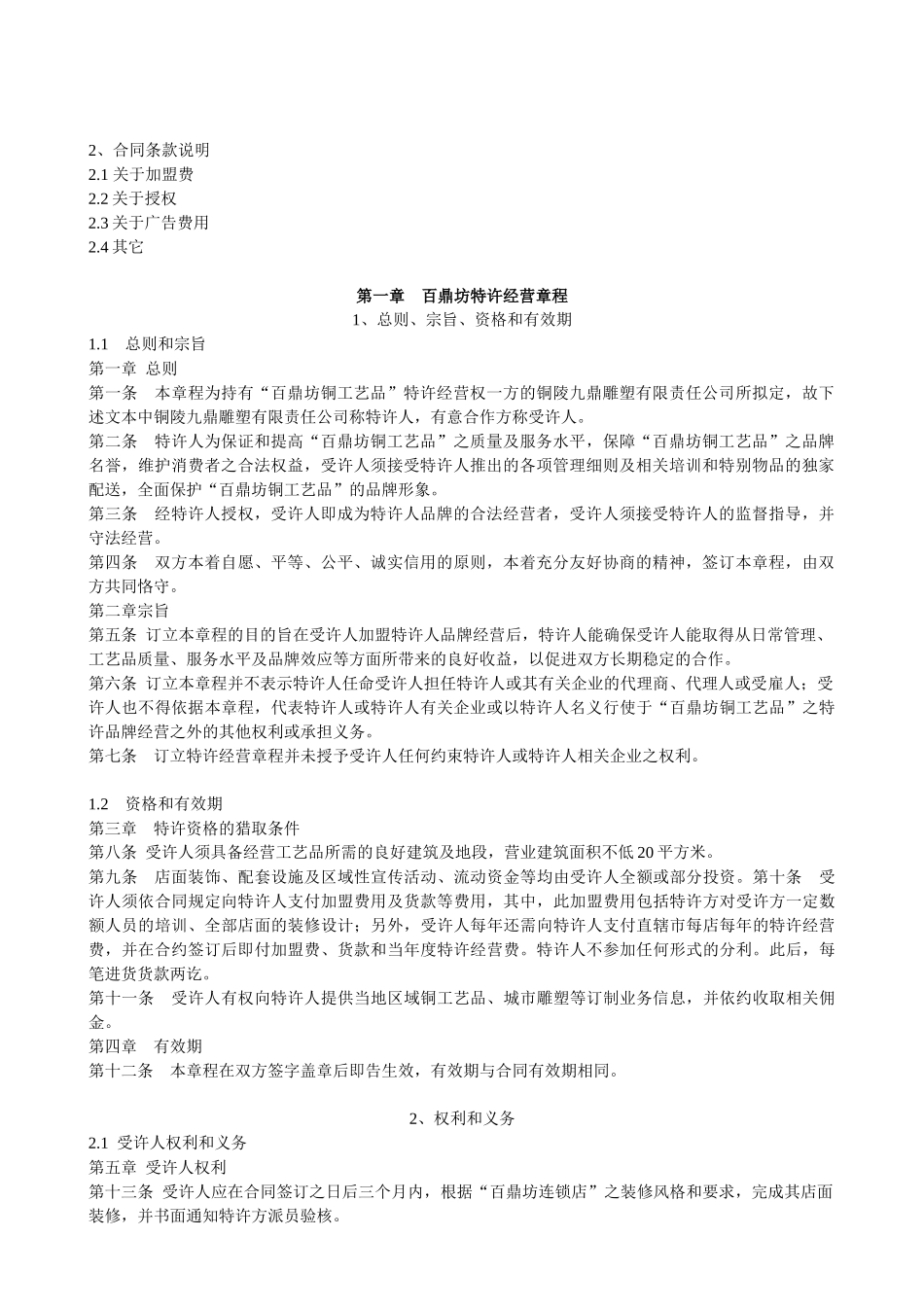 百鼎坊连锁特许加盟基本管理手册_第2页