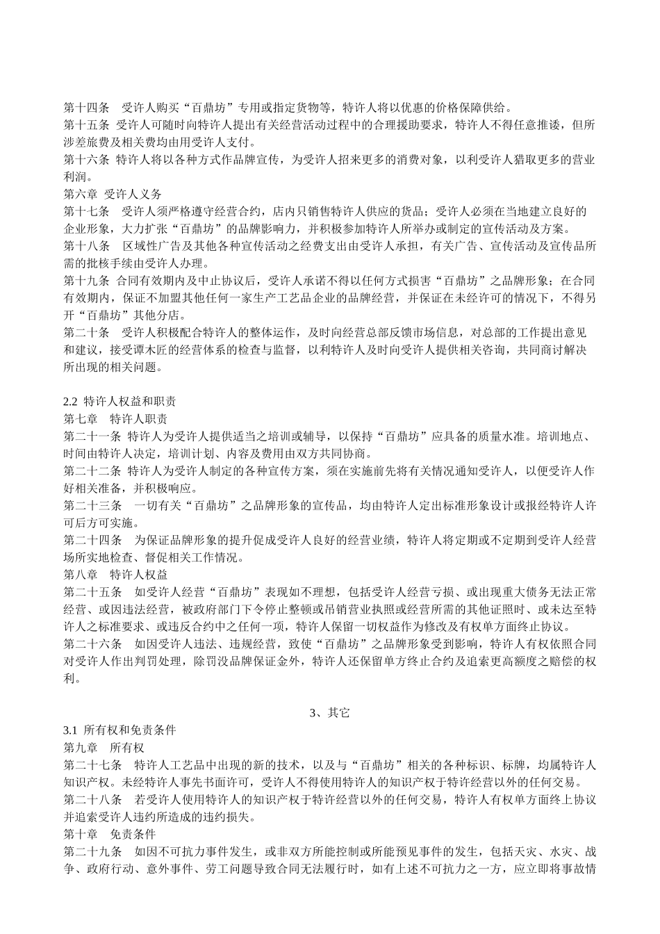 百鼎坊连锁特许加盟基本管理手册_第3页