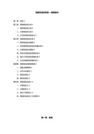百货生鲜区培训手册范本