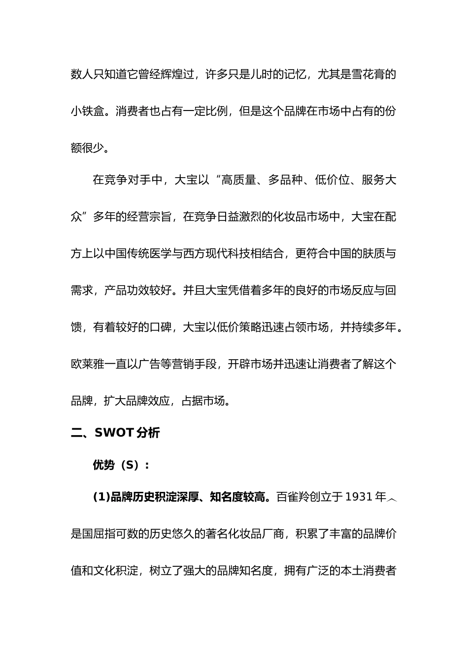 百雀羚的营销策略分析_第2页