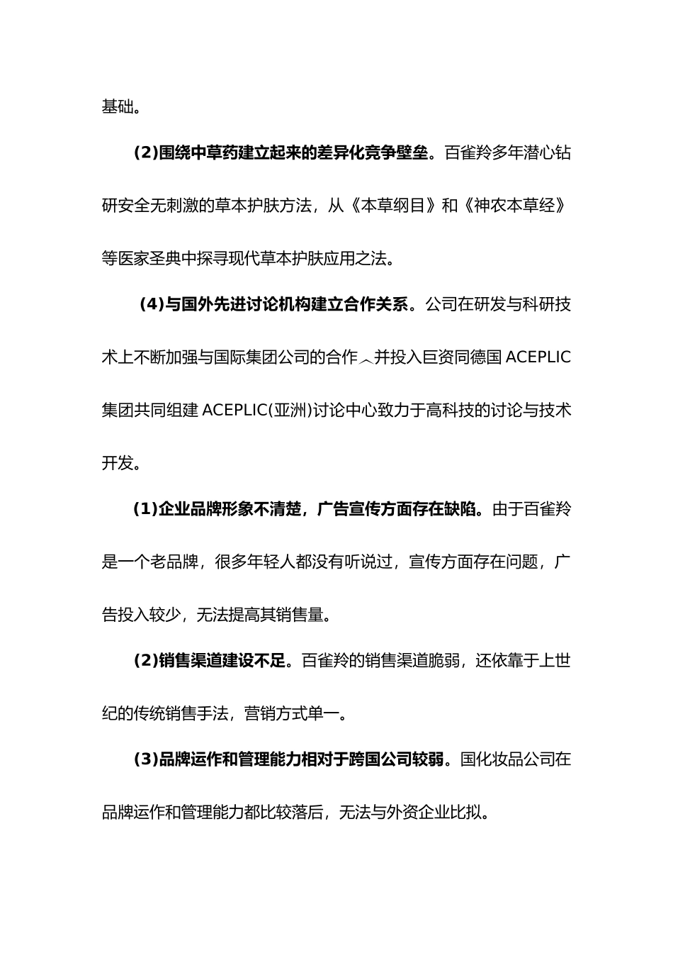 百雀羚的营销策略分析_第3页