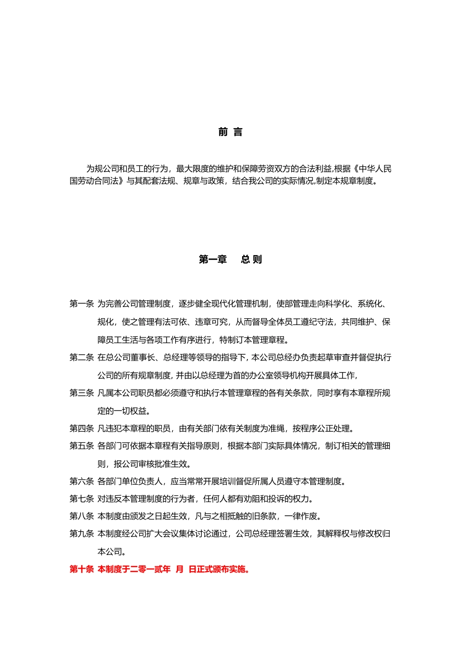 的公司企业规章制度汇编_第2页