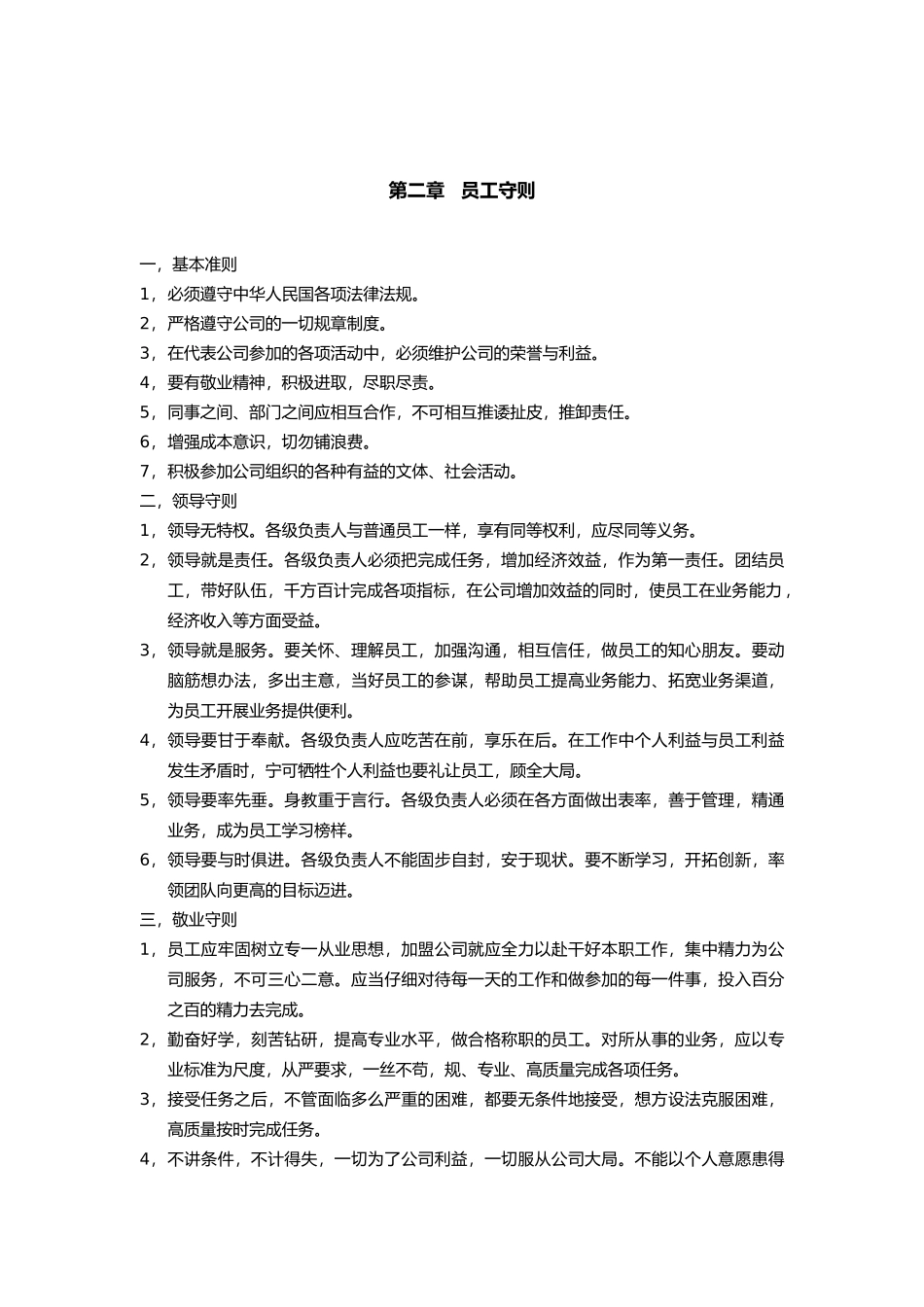 的公司企业规章制度汇编_第3页