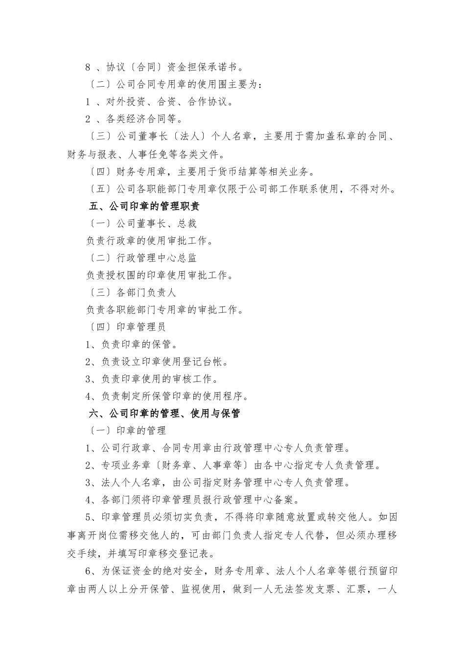 的公司公章使用管理制度_第2页