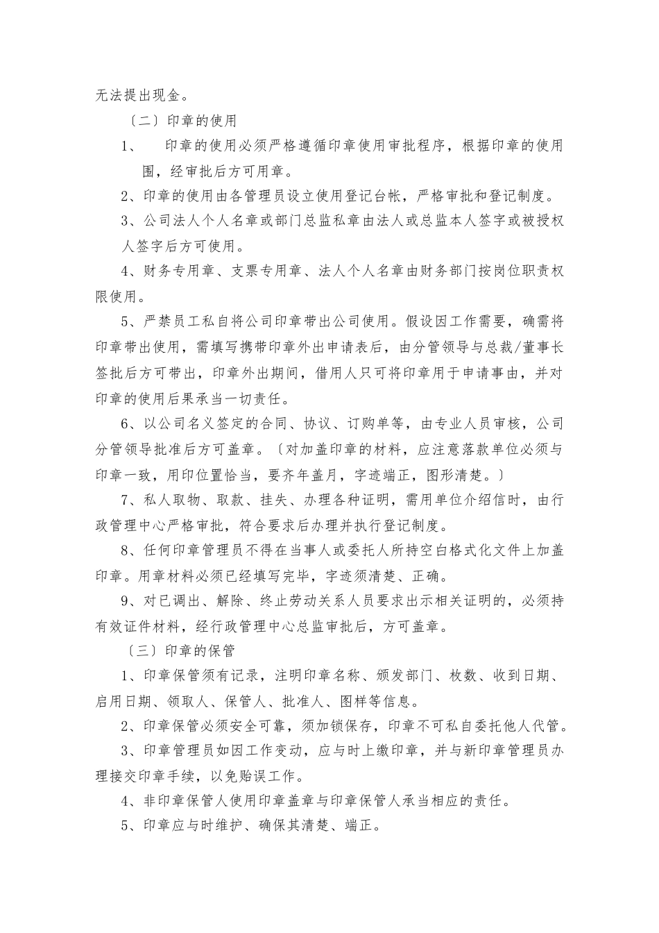 的公司公章使用管理制度_第3页
