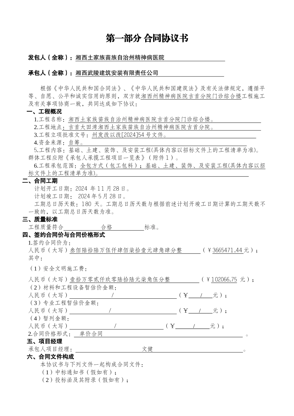 百鸟朝凤桥施工合同范本_第1页