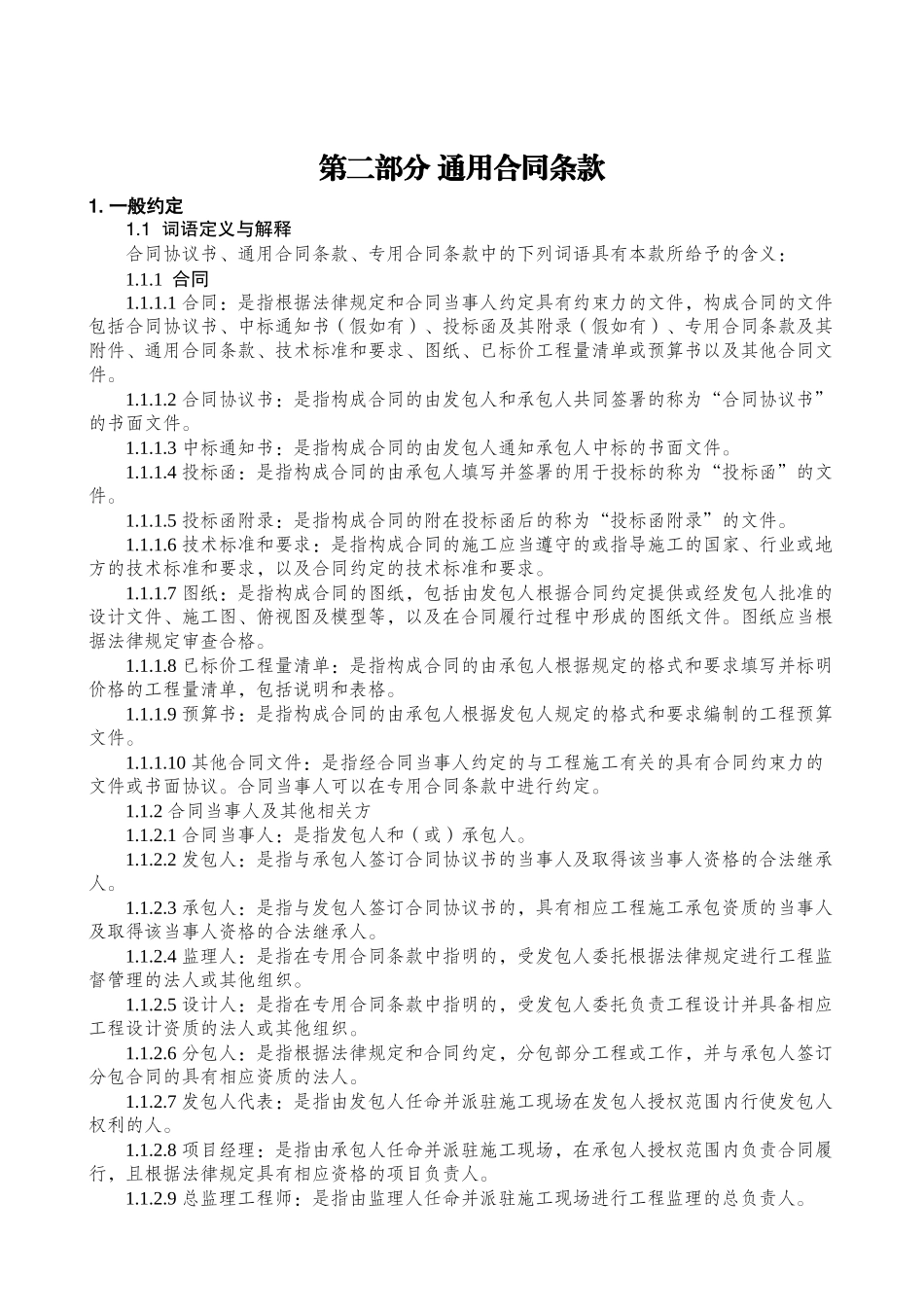 百鸟朝凤桥施工合同范本_第3页