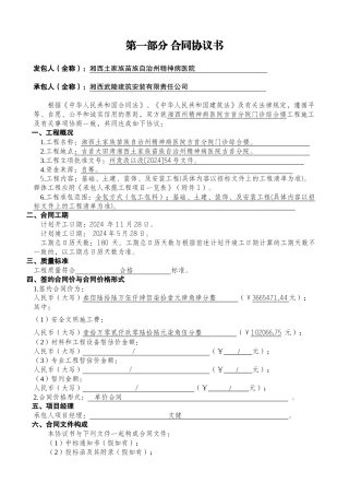 百鸟朝凤桥施工合同范本
