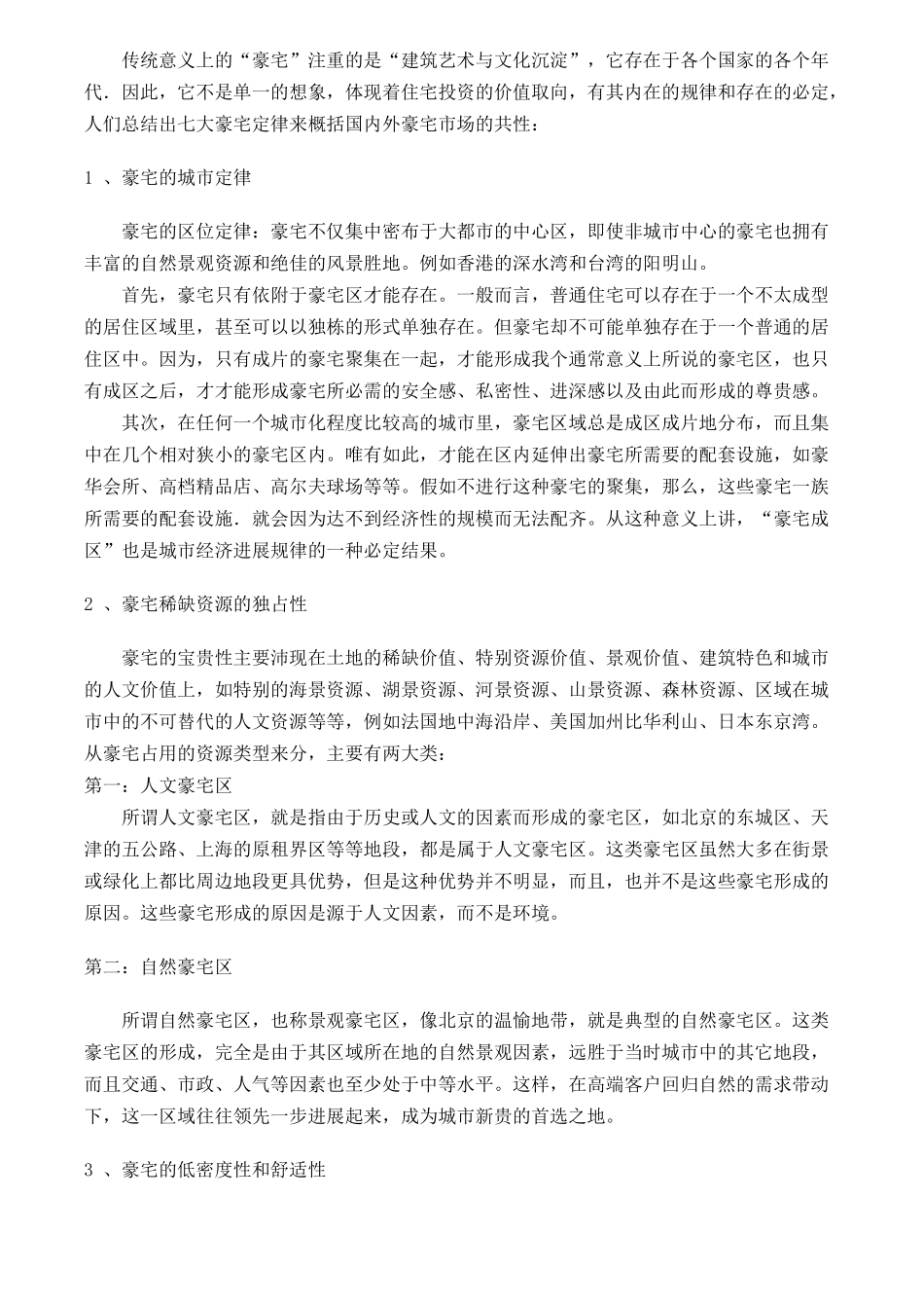 皇家御景豪宅全程策划报告_第2页