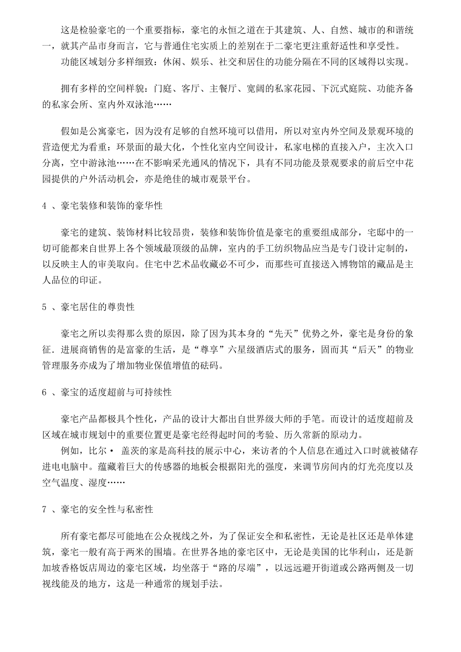 皇家御景豪宅全程策划报告_第3页