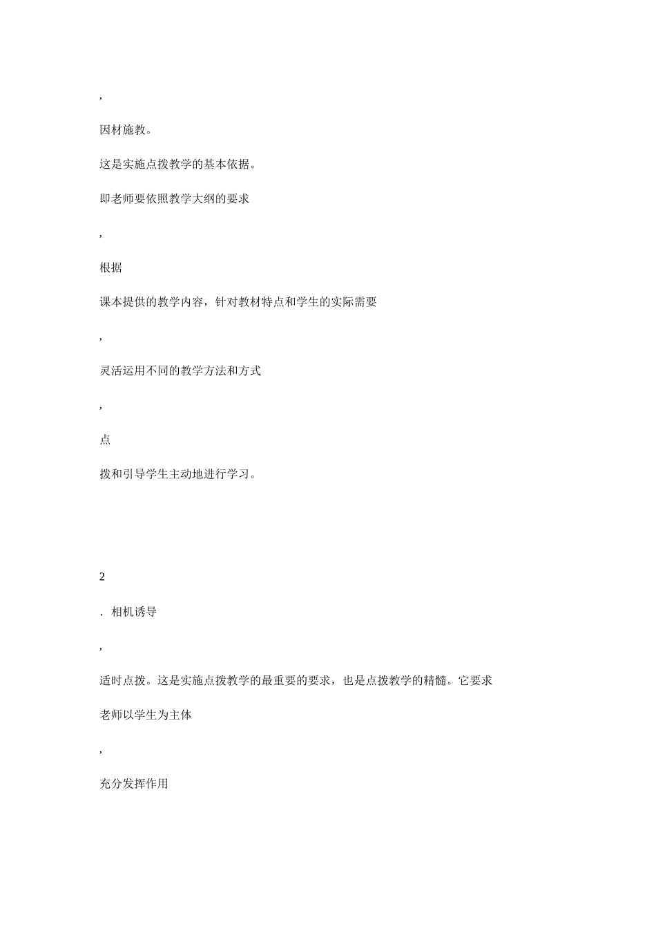 的创造力为核心的全新教学机制为提高目标_第3页