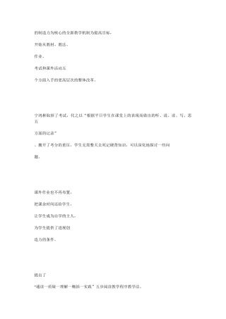 的创造力为核心的全新教学机制为提高目标