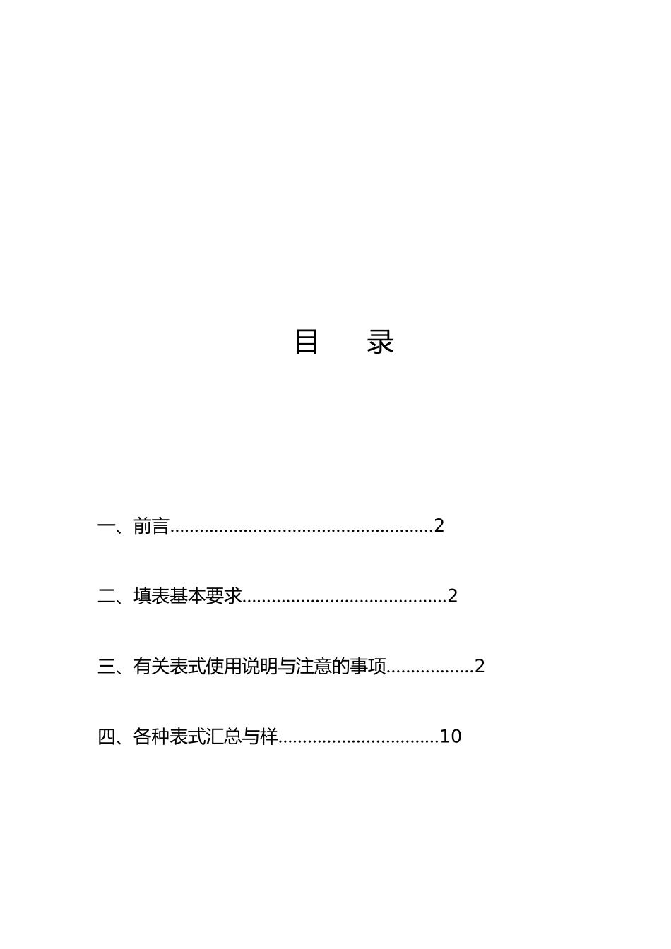 的建筑装饰工程全套验收表格样式_第2页