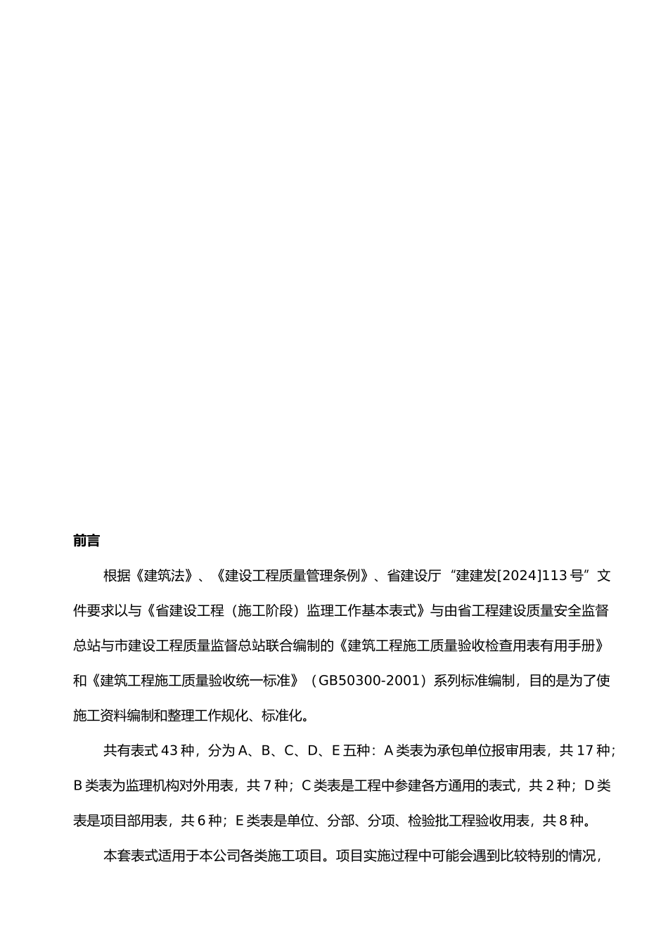 的建筑装饰工程全套验收表格样式_第3页