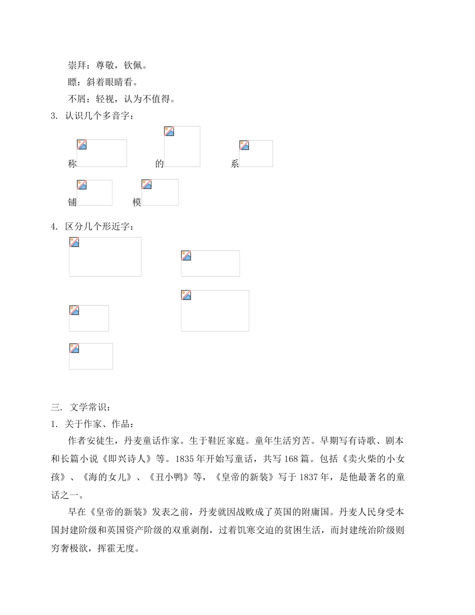 皇帝的新装 古代英雄的石像_第2页