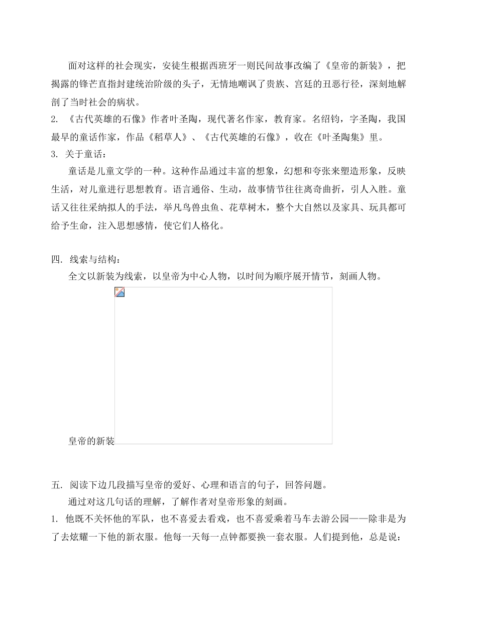 皇帝的新装 古代英雄的石像_第3页