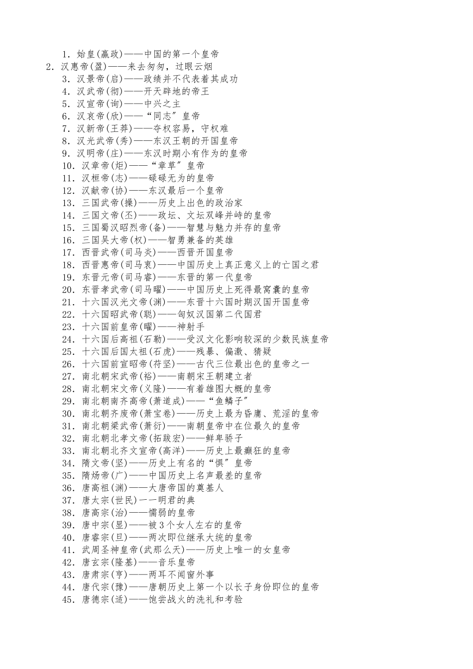 皇帝顺序及朝代对应关系表_第1页
