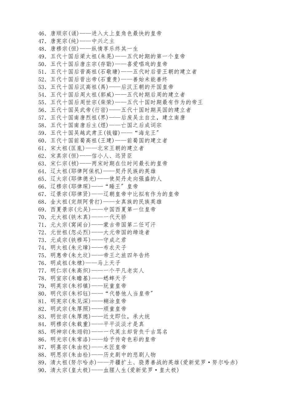 皇帝顺序及朝代对应关系表_第2页