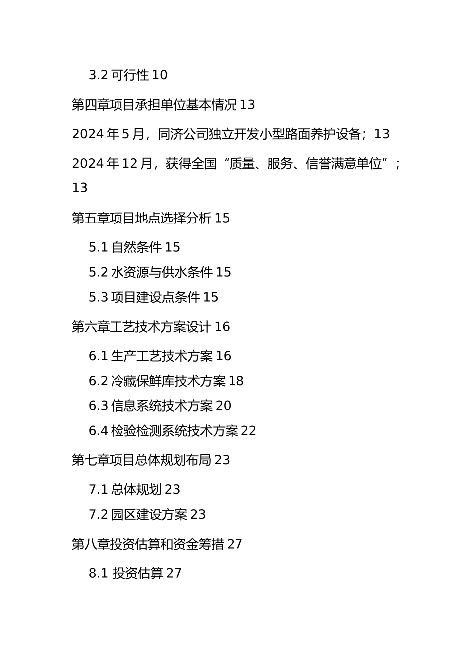 皋兰县水皋乡高原夏菜物流园建设项目实施计划方案_第3页