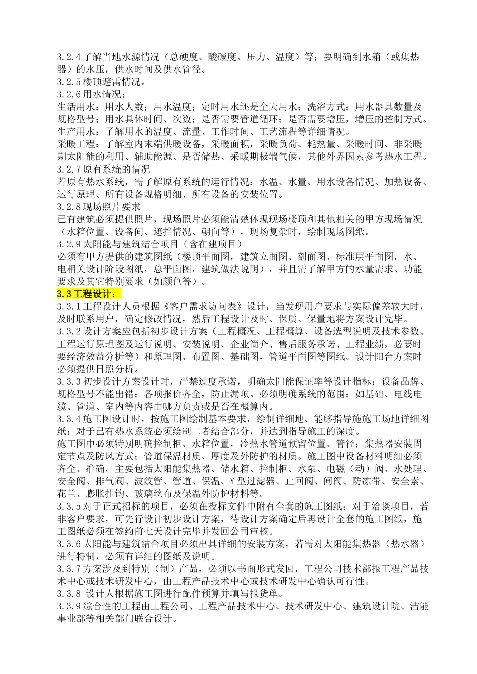 皇明太阳能股份有限公司工程设计流程_第2页